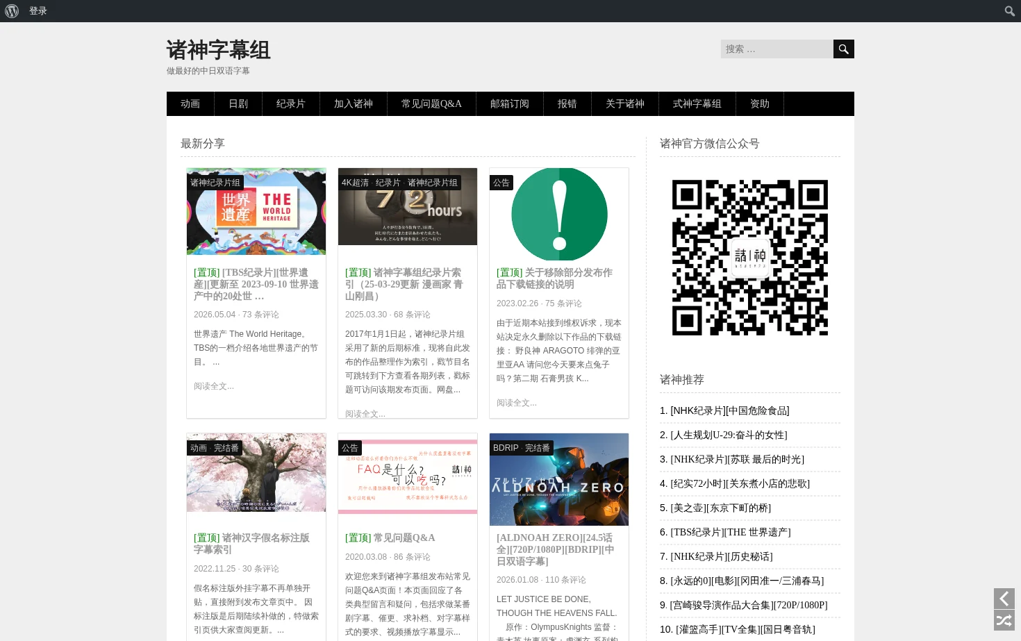 诸神字幕组 页面快照